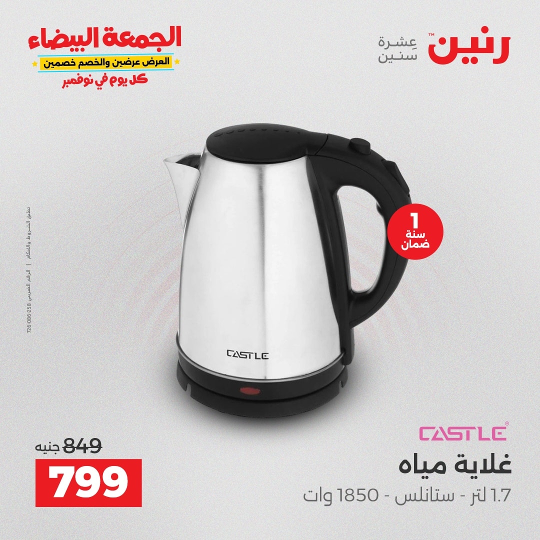 raneen offers from 18nov to 3nov 2025 عروض رنين من 18 نوفمبر حتى 3 نوفمبر 2025 صفحة رقم 28